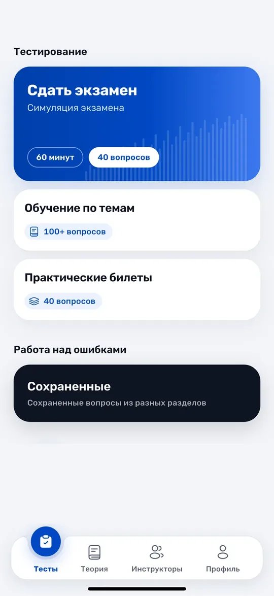 Экраны приложения Drive USA: Тесты