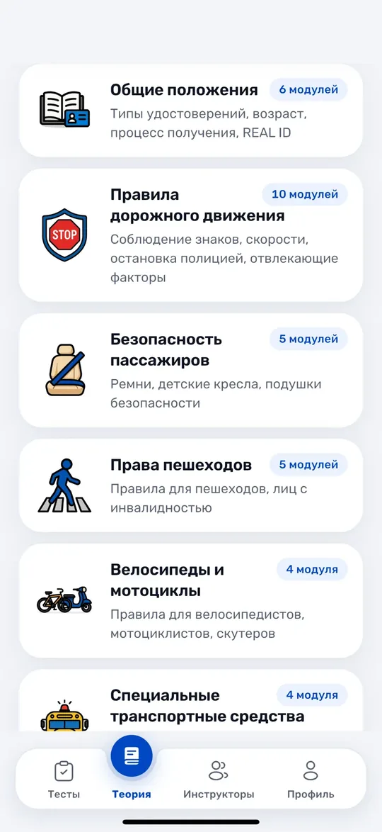 Экраны приложения Drive USA: Теория