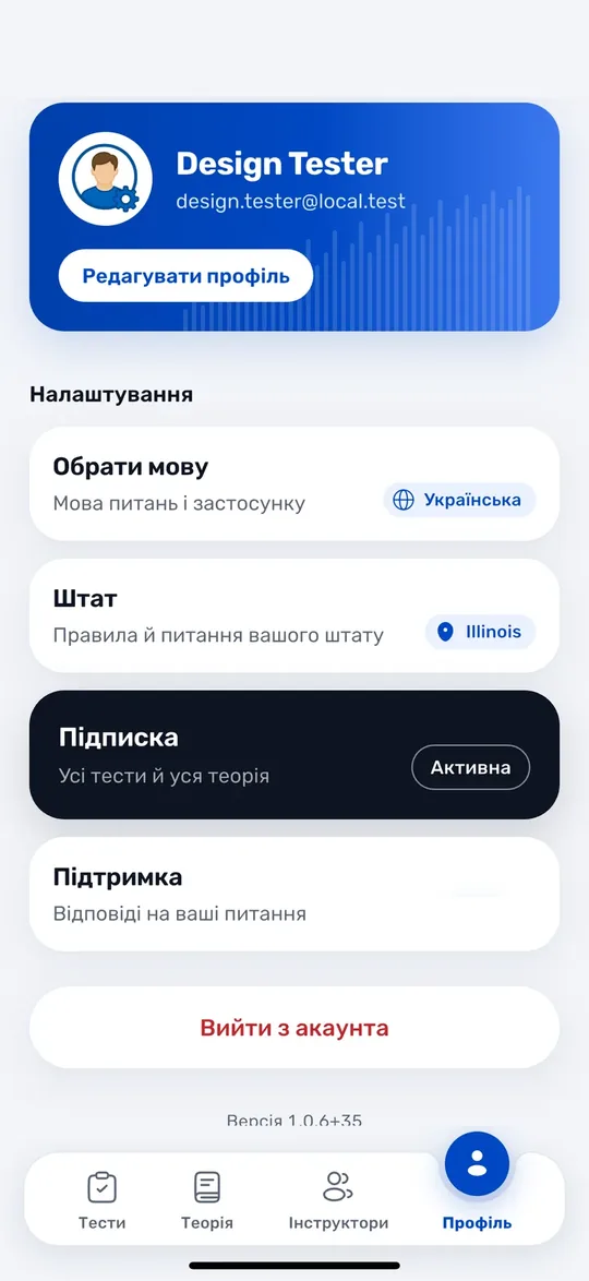 Екрани застосунку Drive USA: Профіль