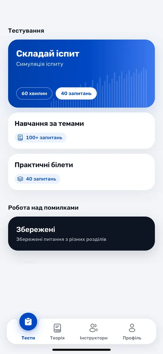 Екрани застосунку Drive USA: Тести