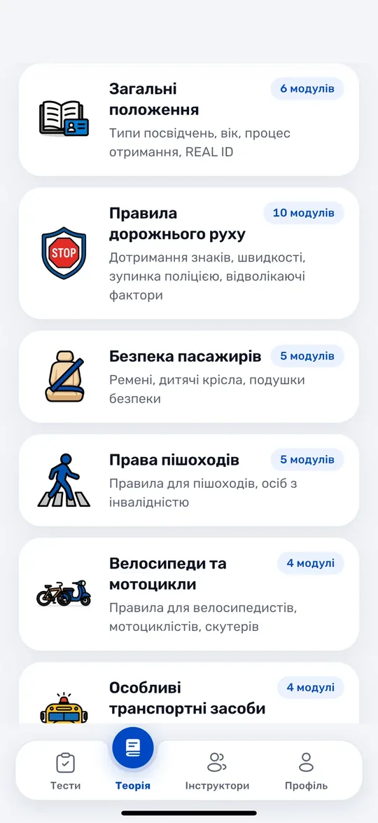 Екрани застосунку Drive USA: Теорія